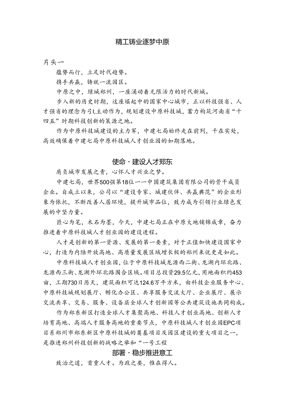 中原科技城人才创业园项目宣传片解说词.docx_第1页