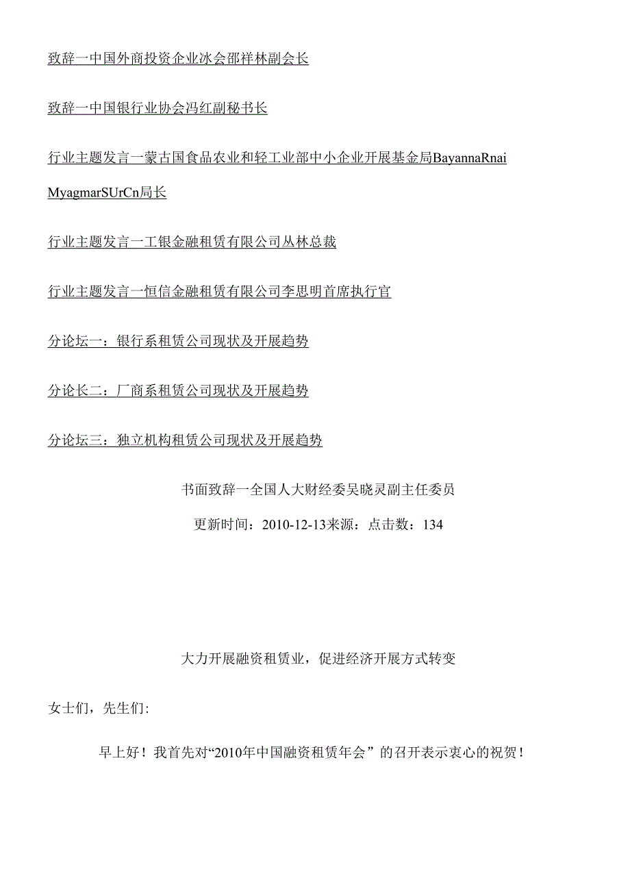 XXXX中国融资租赁年会资料.docx_第2页