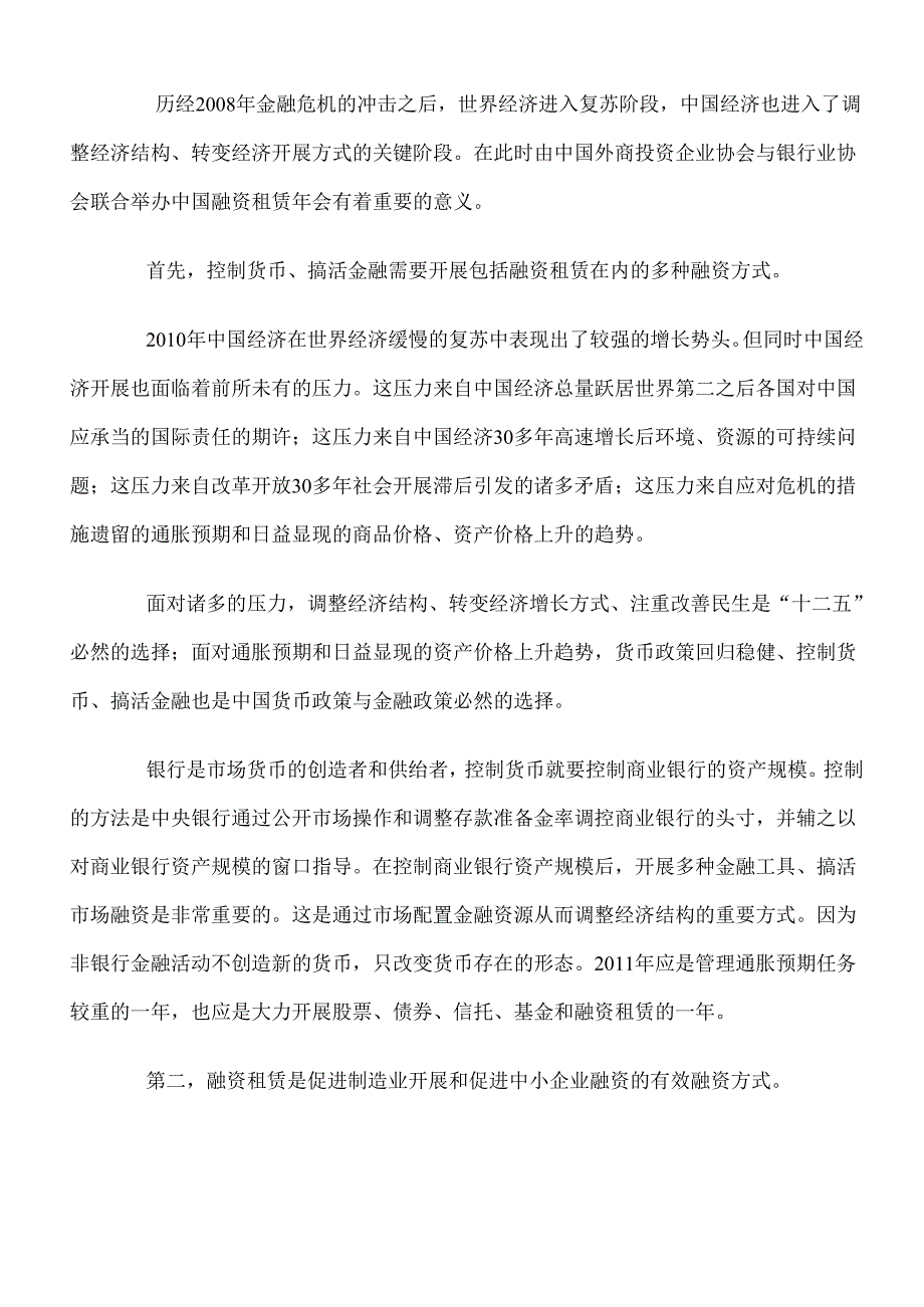 XXXX中国融资租赁年会资料.docx_第3页