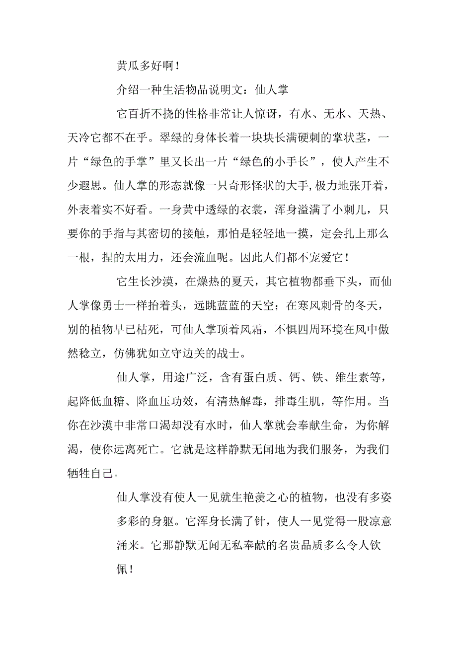 介绍一种生活物品说明文.docx_第3页