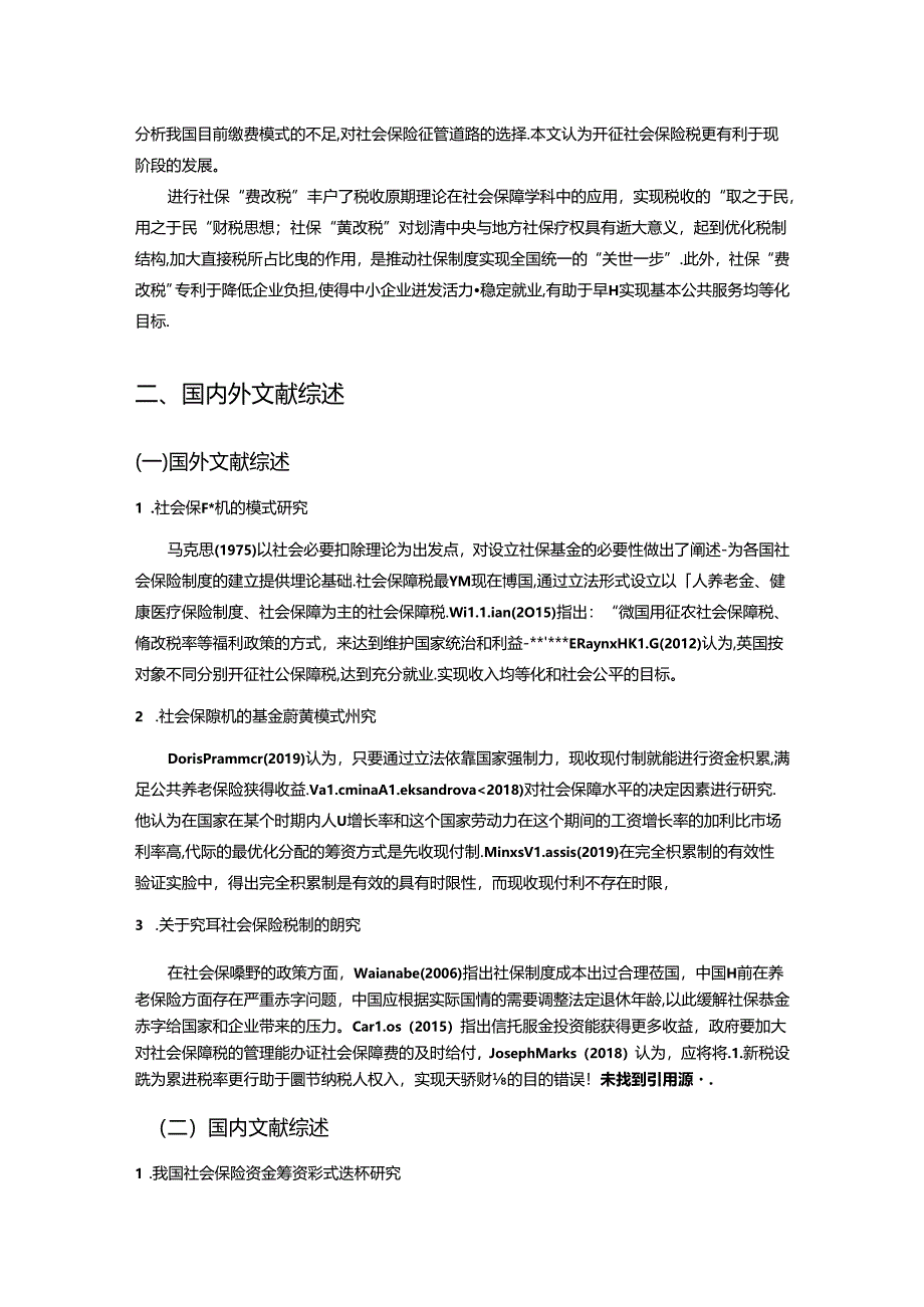 【《我国社会保障“费改税”问题探析》4100字】.docx_第2页