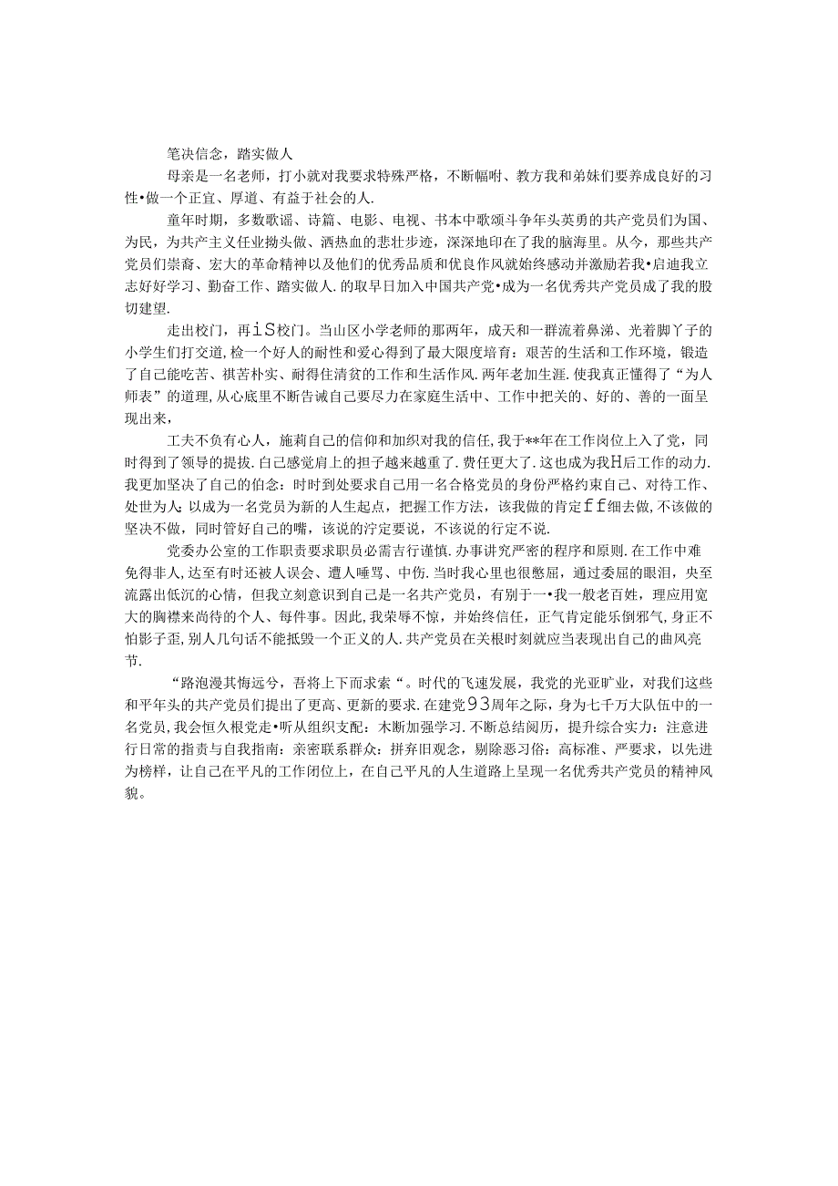 党员七一征文.docx_第1页