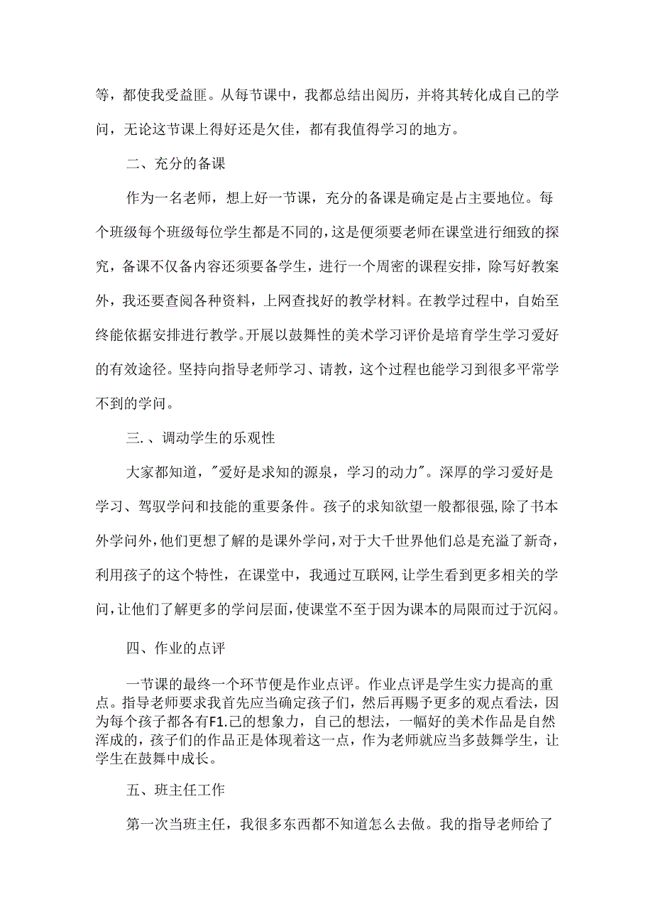 代课教师实习周记报告.docx_第2页