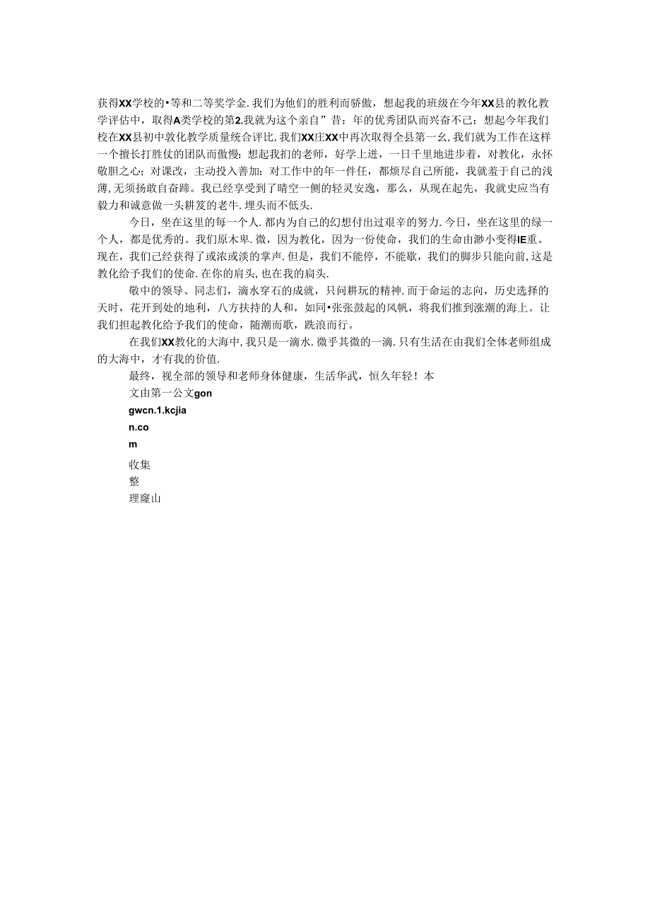 优秀班主任代表在教育教学质量表彰大会发言稿.docx_第2页