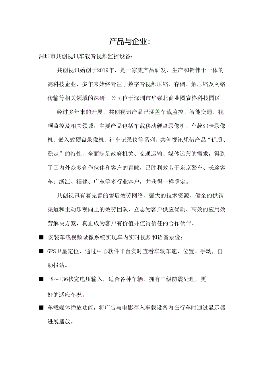 什么是车载硬盘录像机.车载硬盘录像机介绍.docx_第1页