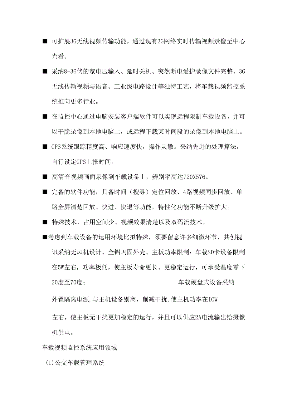 什么是车载硬盘录像机.车载硬盘录像机介绍.docx_第2页