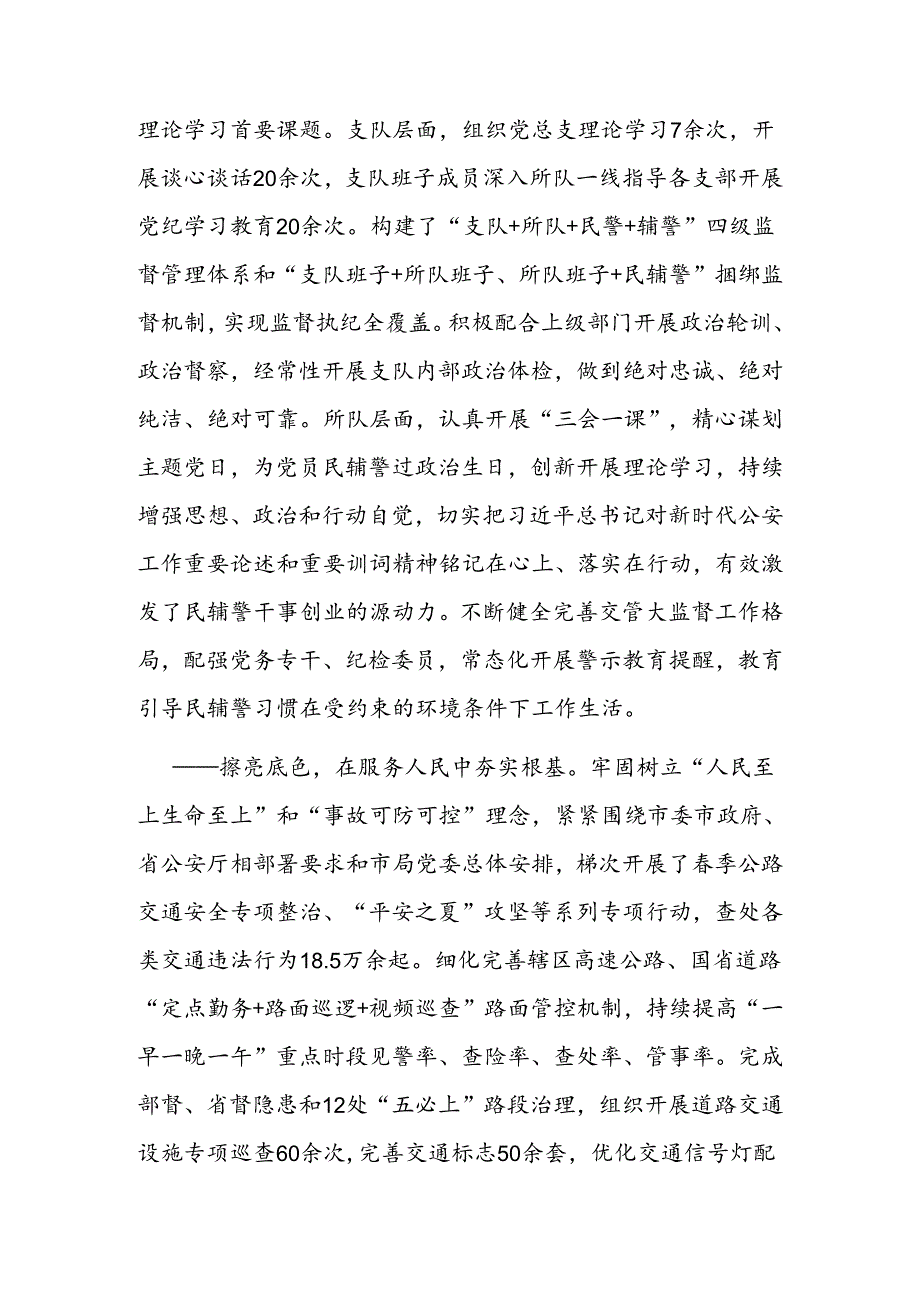 党纪学习教育工作总结（交管部门）.docx_第2页