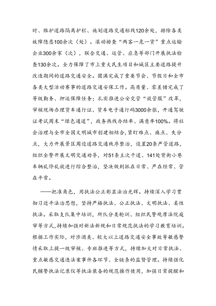 党纪学习教育工作总结（交管部门）.docx_第3页