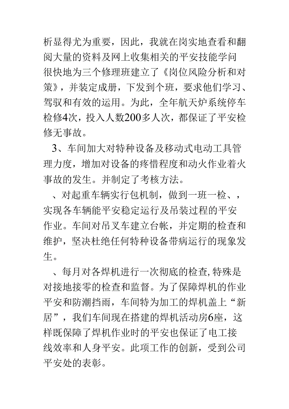 公司机修车间安全工作总结.docx_第3页