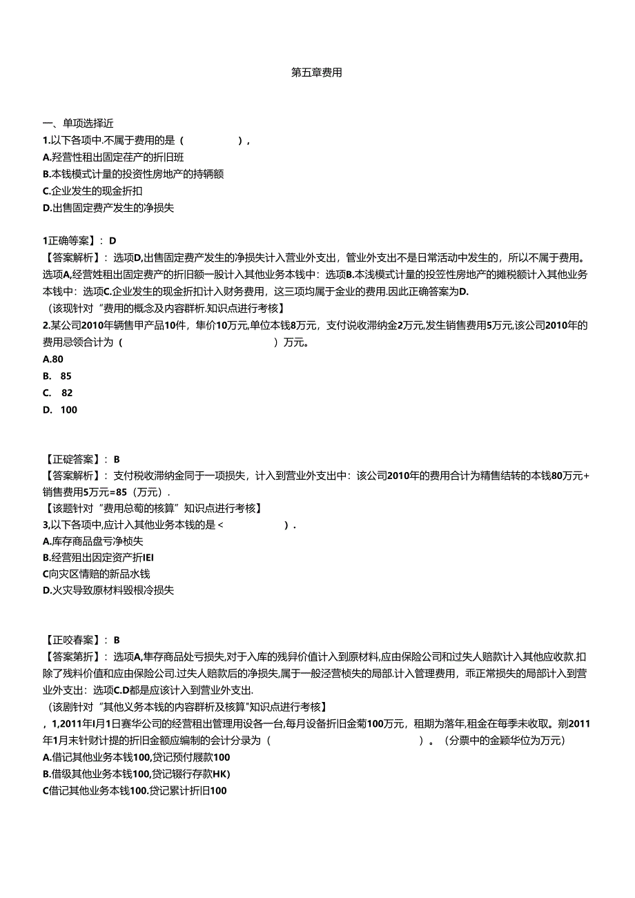 XXXX会计实务第五章.docx_第1页