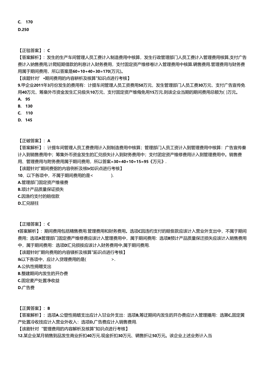 XXXX会计实务第五章.docx_第3页