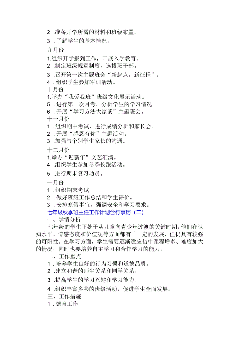 七年级秋季班主任工作计划含行事历（3篇）.docx_第2页