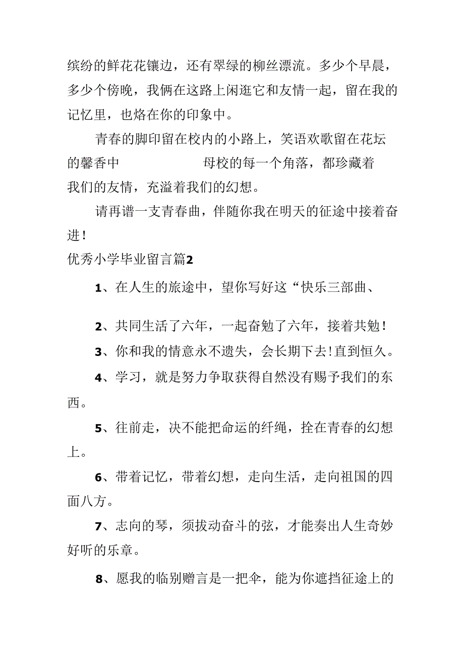 优秀小学毕业留言.docx_第2页