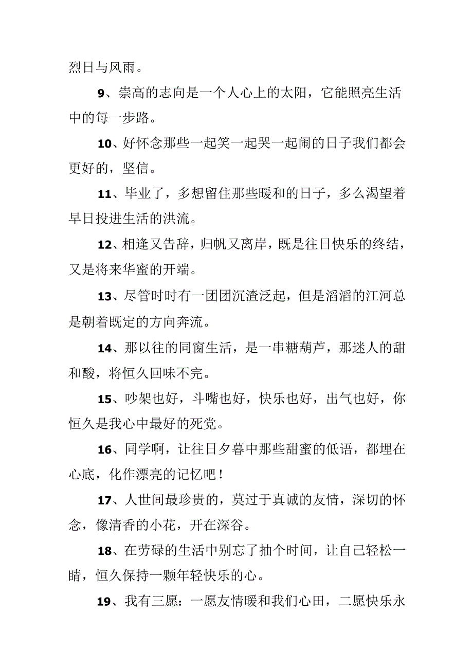 优秀小学毕业留言.docx_第3页