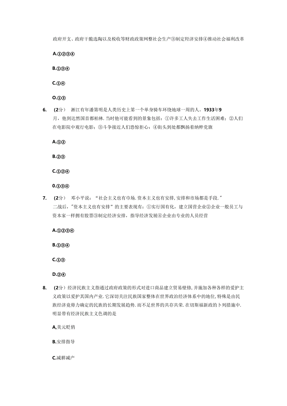 人民版必修二专题六罗斯福新政与当代资本主义专题测试10.docx_第2页