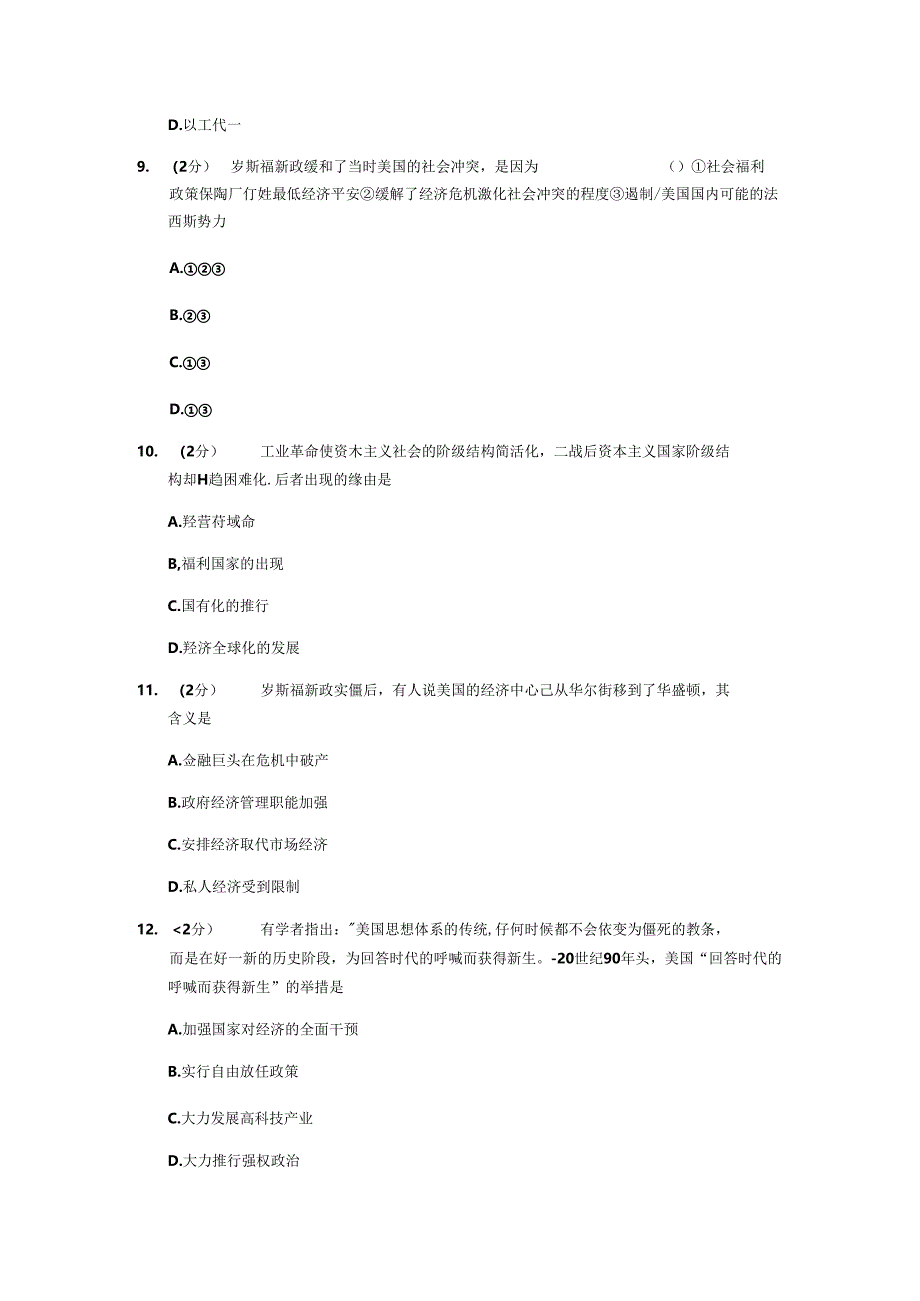 人民版必修二专题六罗斯福新政与当代资本主义专题测试10.docx_第3页