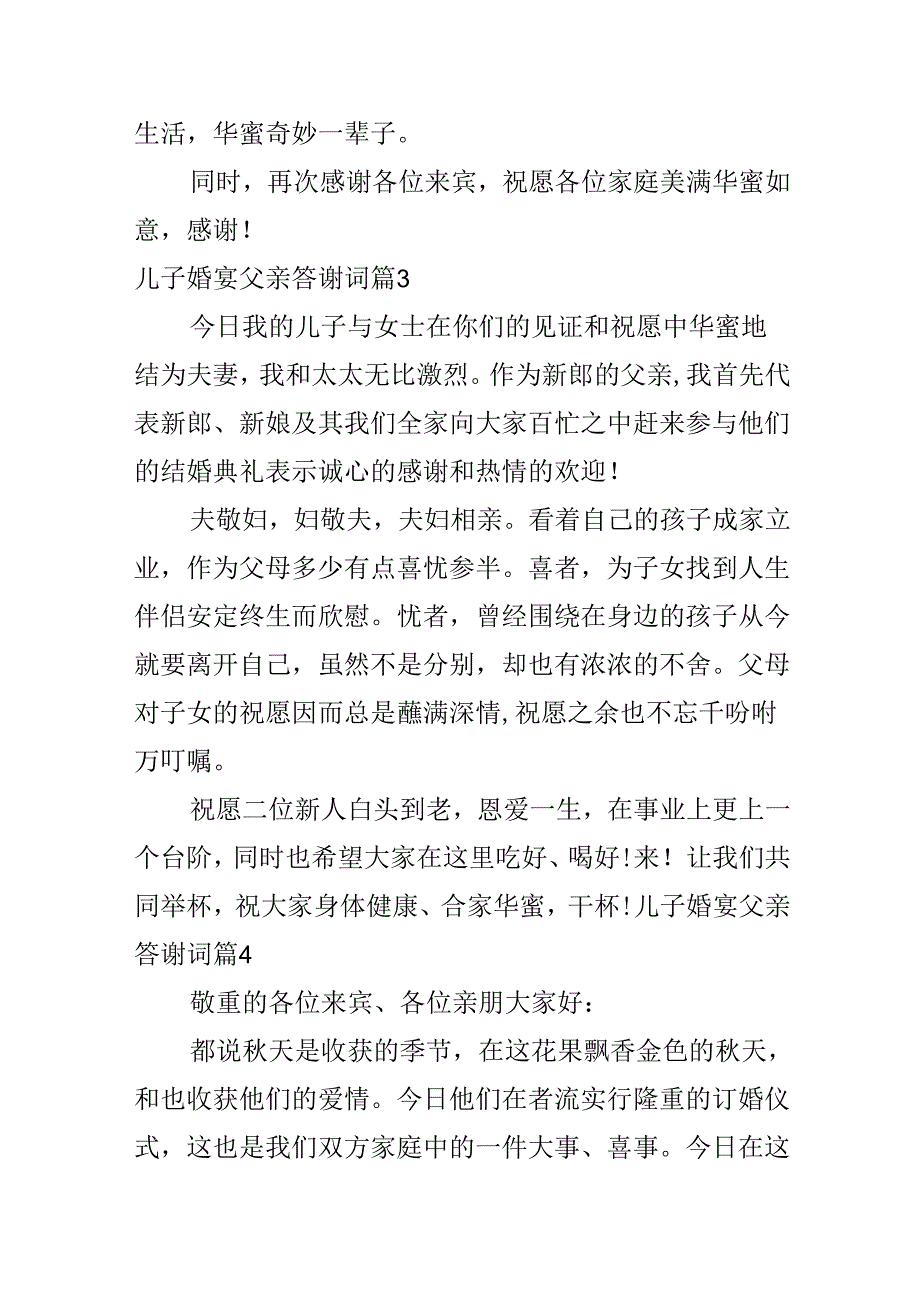 儿子婚宴父亲答谢词.docx_第2页