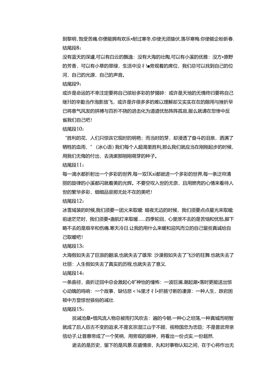 优秀作文结尾段.docx_第2页