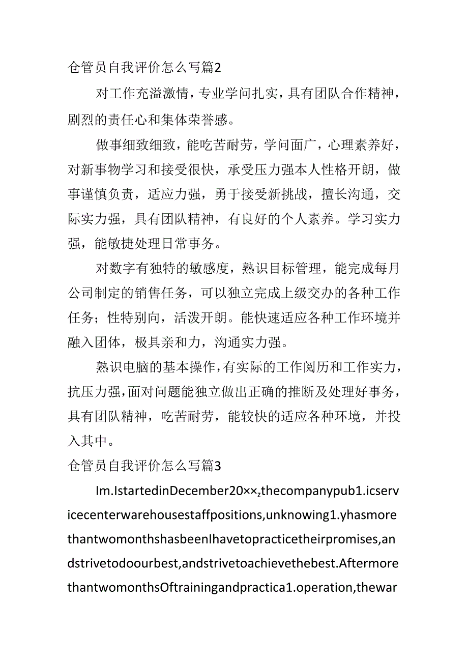 仓管员自我评价怎么写.docx_第2页