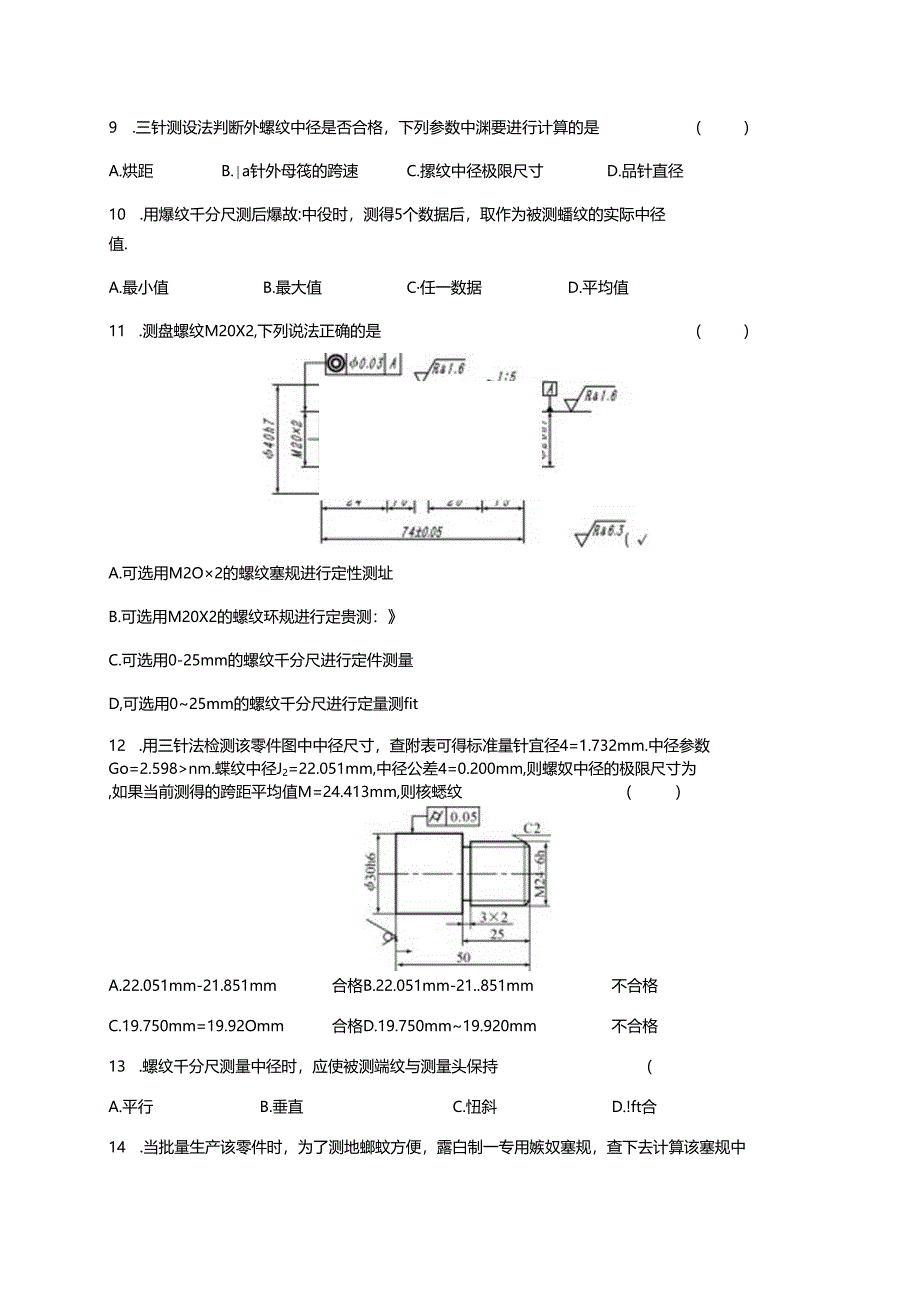 三角形螺纹练习.docx_第2页