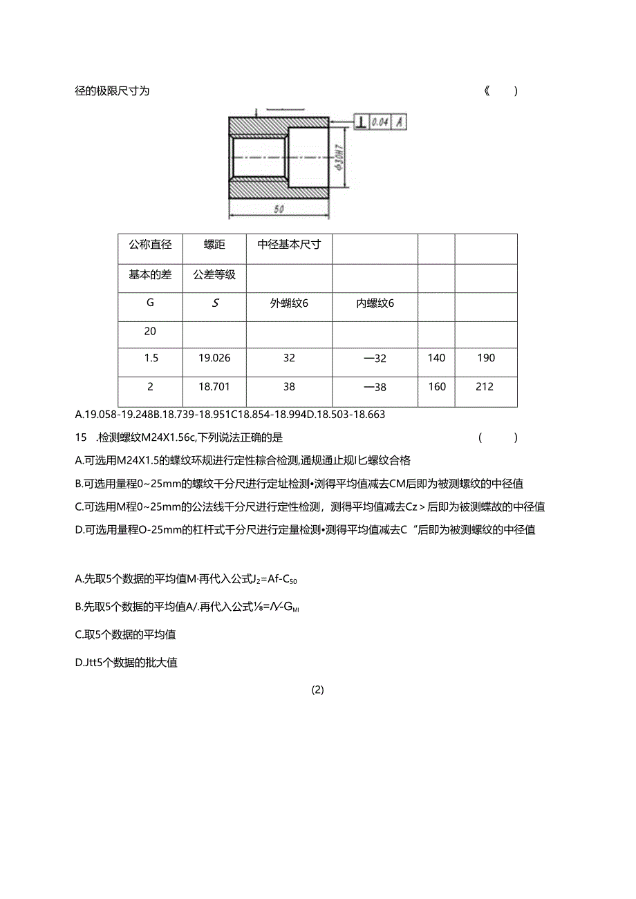 三角形螺纹练习.docx_第3页