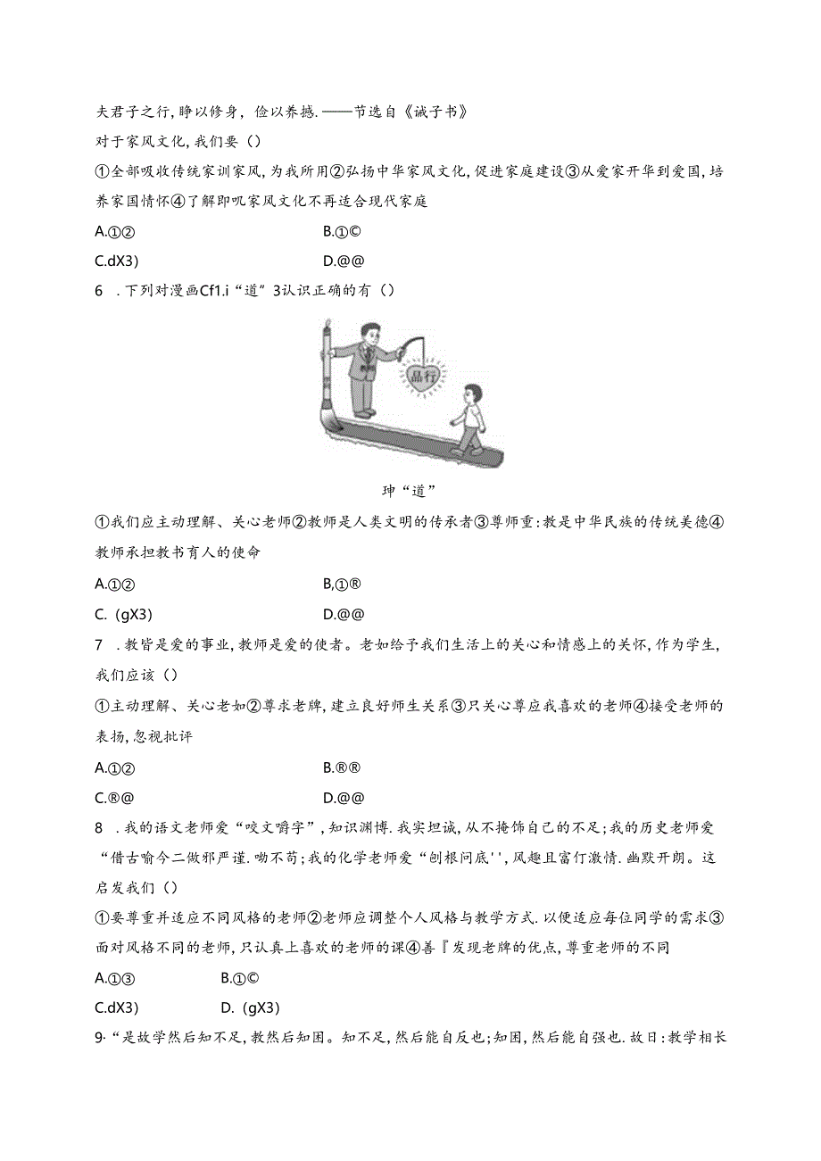 【初中同步测控优化设计道德与法治七年级上册配人教版】课后习题第二单元综合训练.docx_第2页