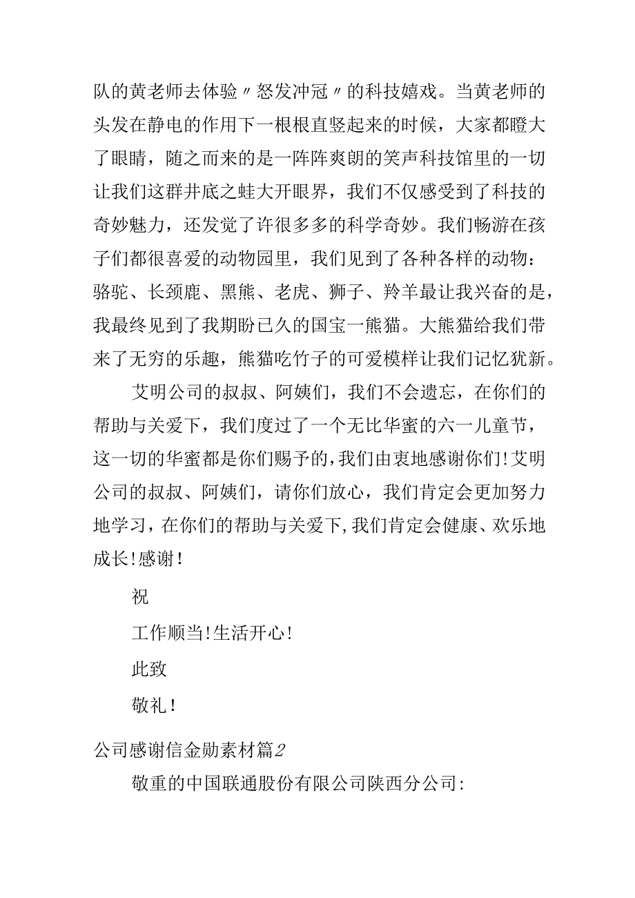 公司感谢信金勋素材.docx_第2页