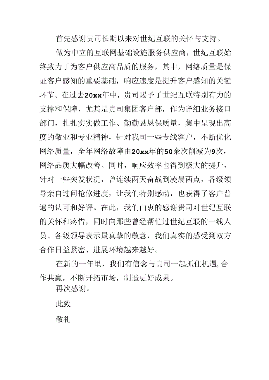 公司感谢信金勋素材.docx_第3页