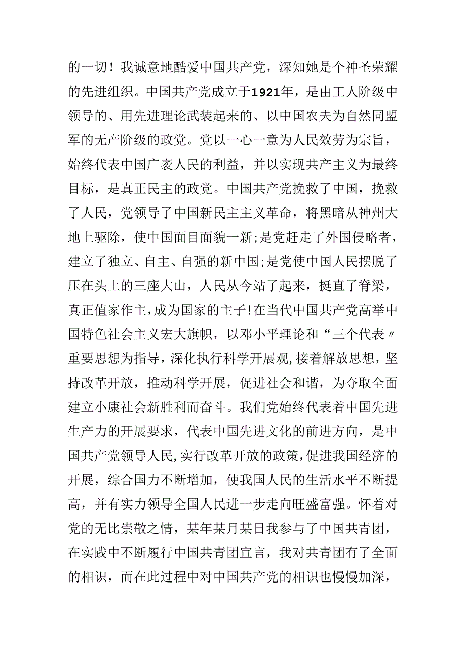 优秀国企员工入党申请书2000字.docx_第2页