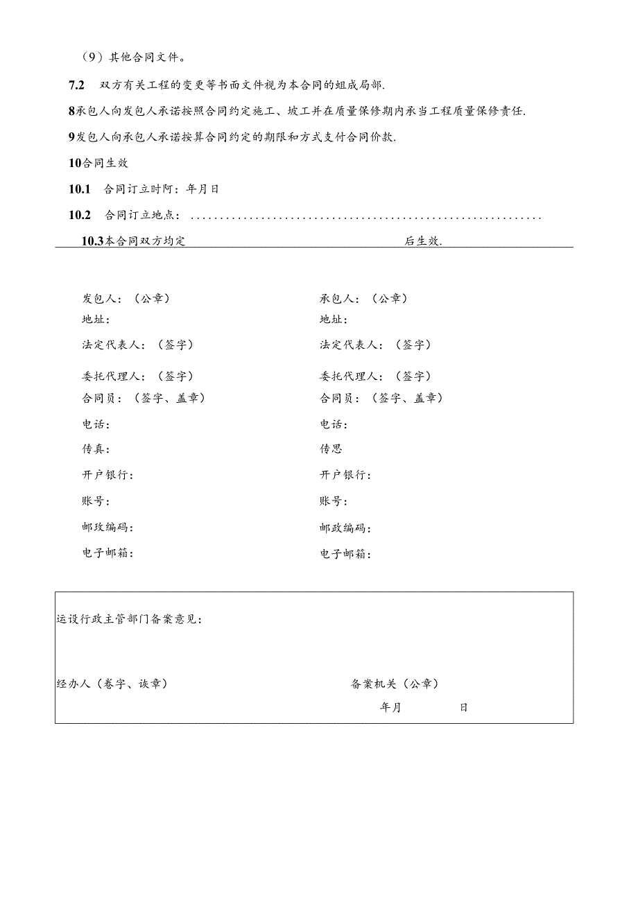 XXXX《黑龙江省建设工程施工合同》(HF-XXXX-0201).docx_第3页