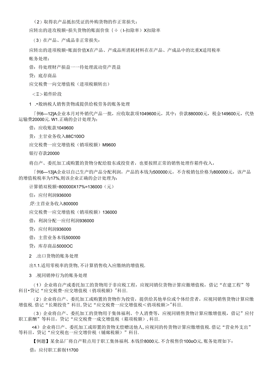 XX年注册税务师：工业企业涉税会计核算.docx_第3页