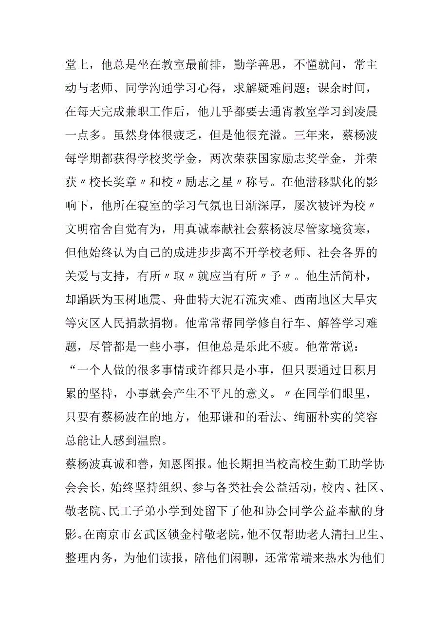 优秀大学生先进事迹材料.docx_第2页