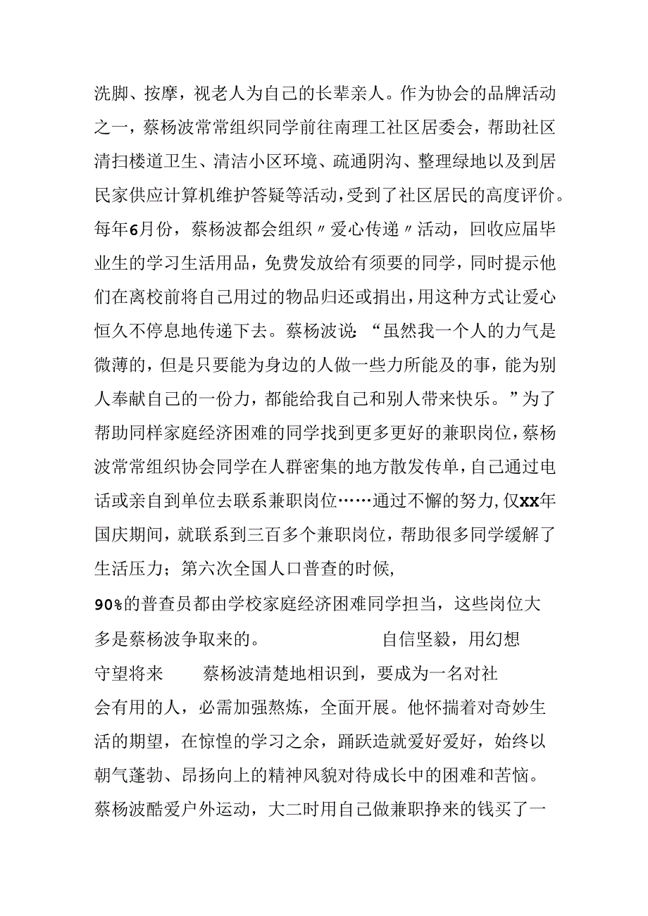 优秀大学生先进事迹材料.docx_第3页