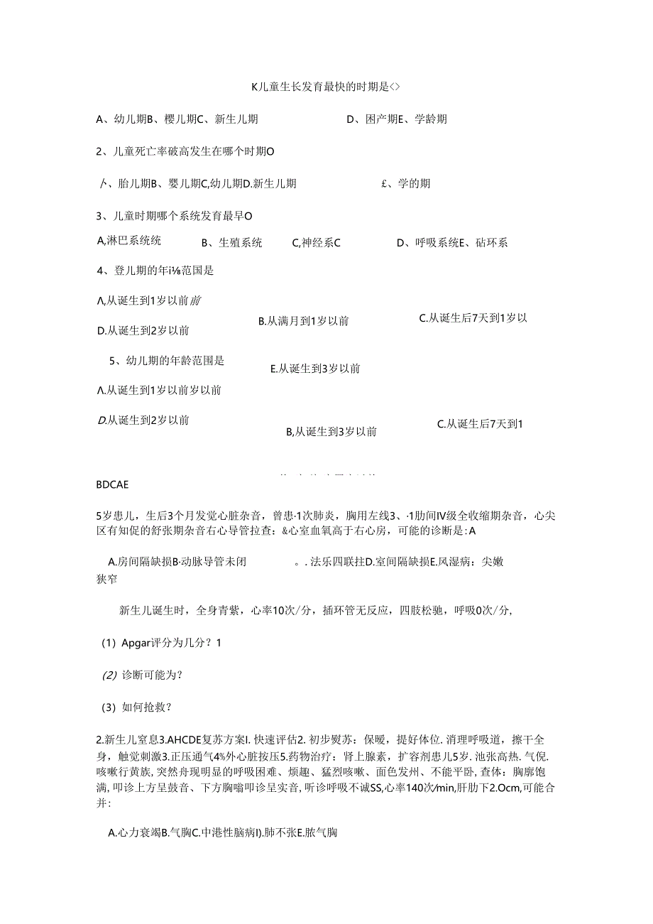 儿科学网络教学平台.docx_第1页