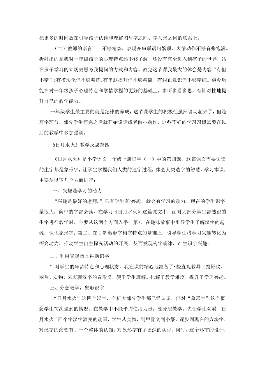 《日月水火》 的教学反思（优秀10篇）.docx_第3页