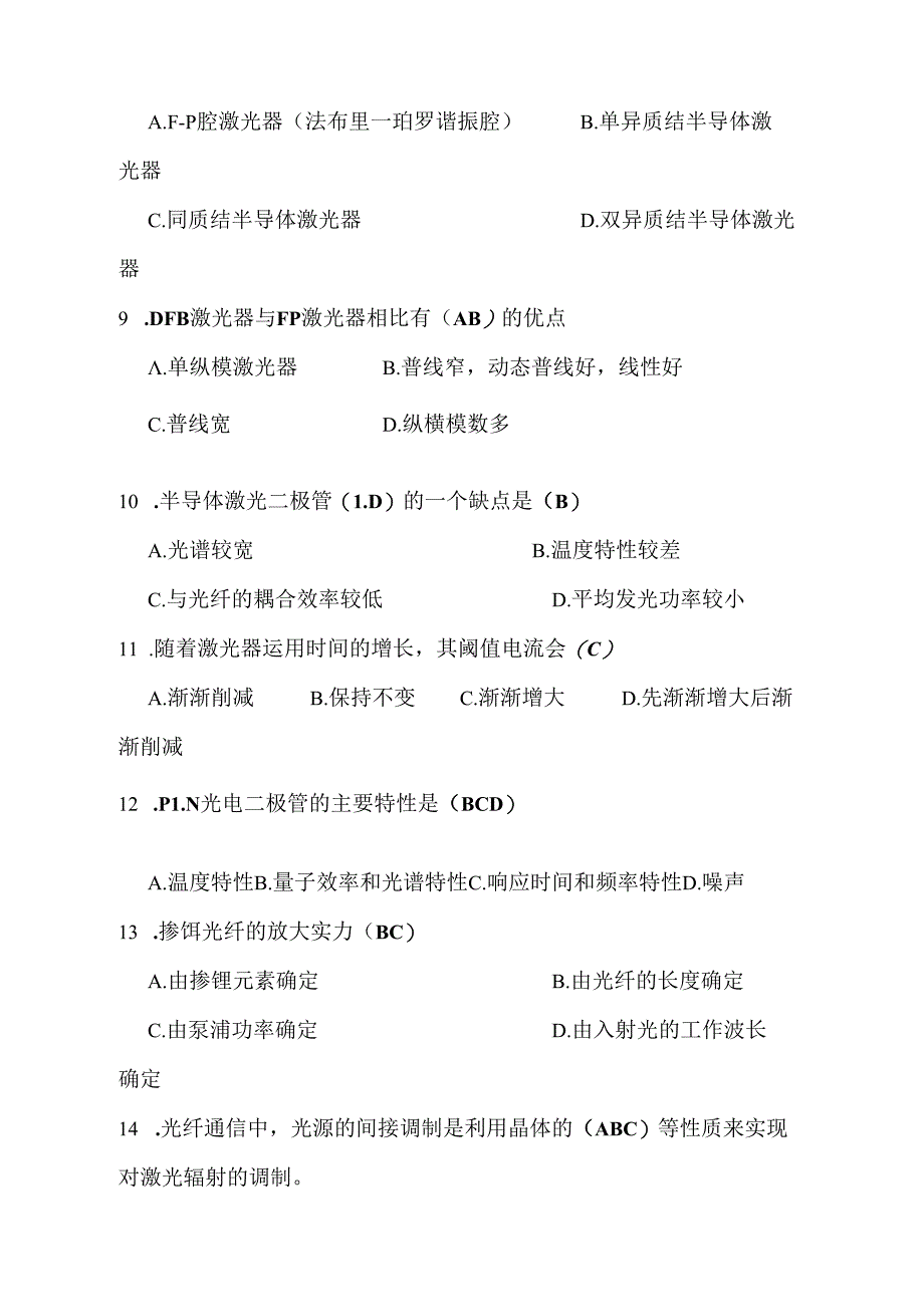 光纤期末题库.docx_第2页