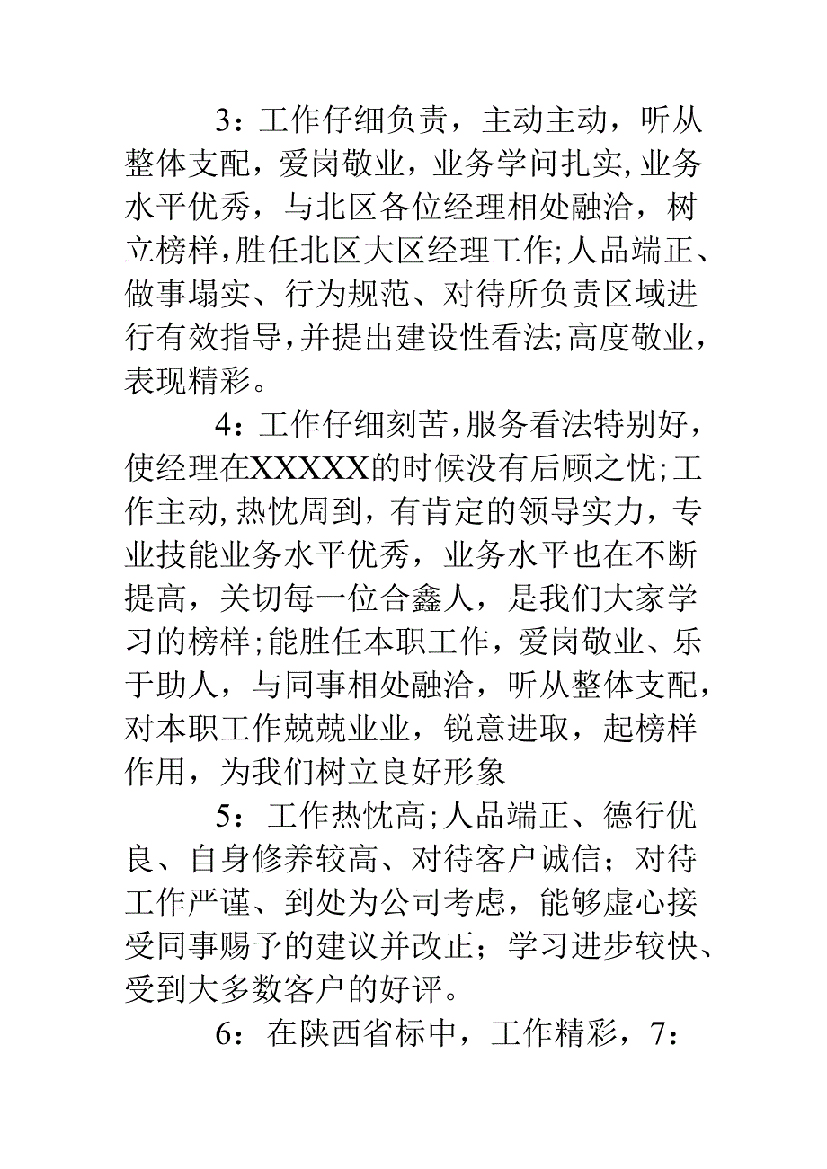 优秀员工积极工作表现评语.docx_第2页