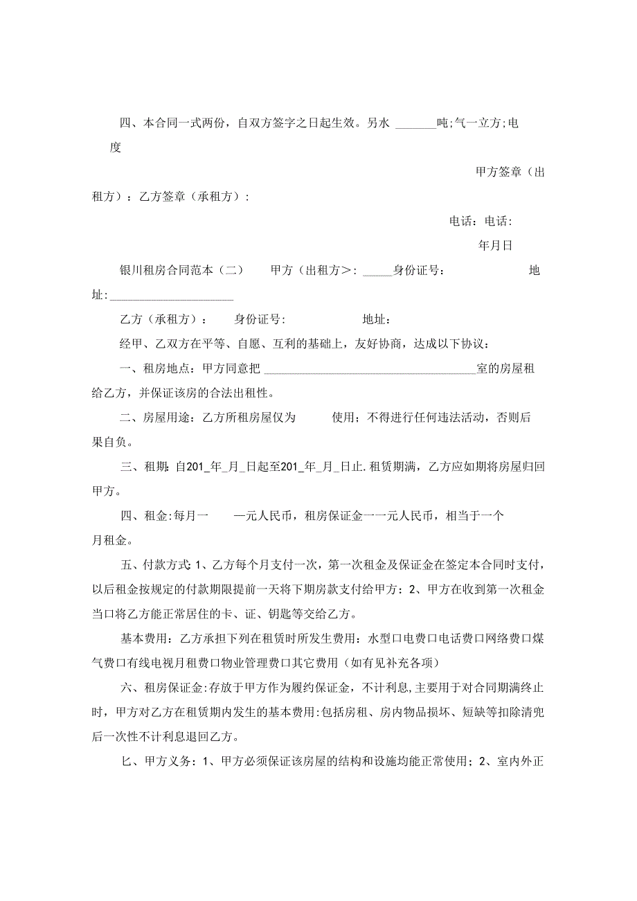 三份银川租房合同范本.docx_第2页