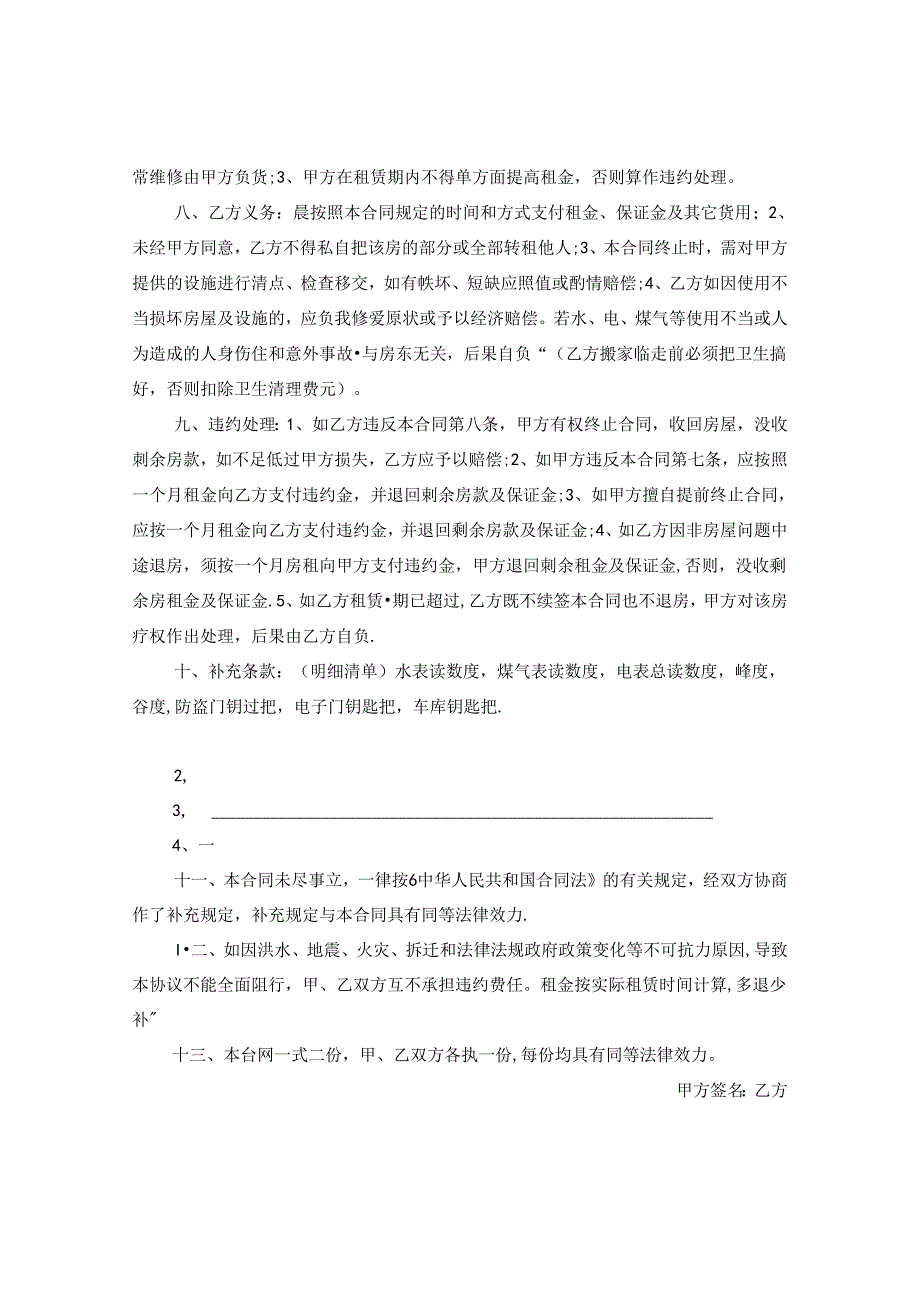 三份银川租房合同范本.docx_第3页