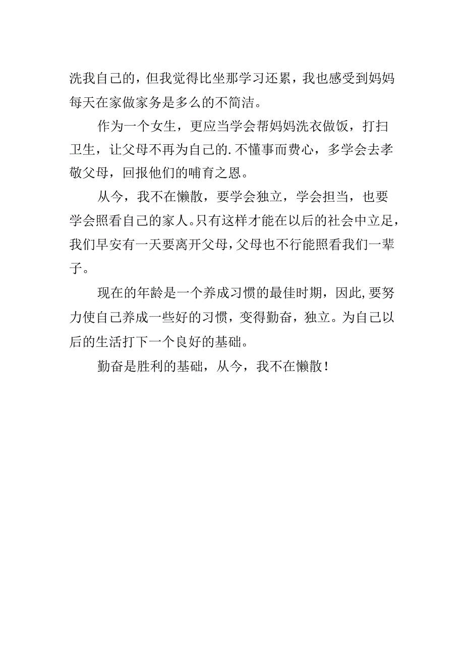 从此我不再懒惰的初三作文650字.docx_第2页