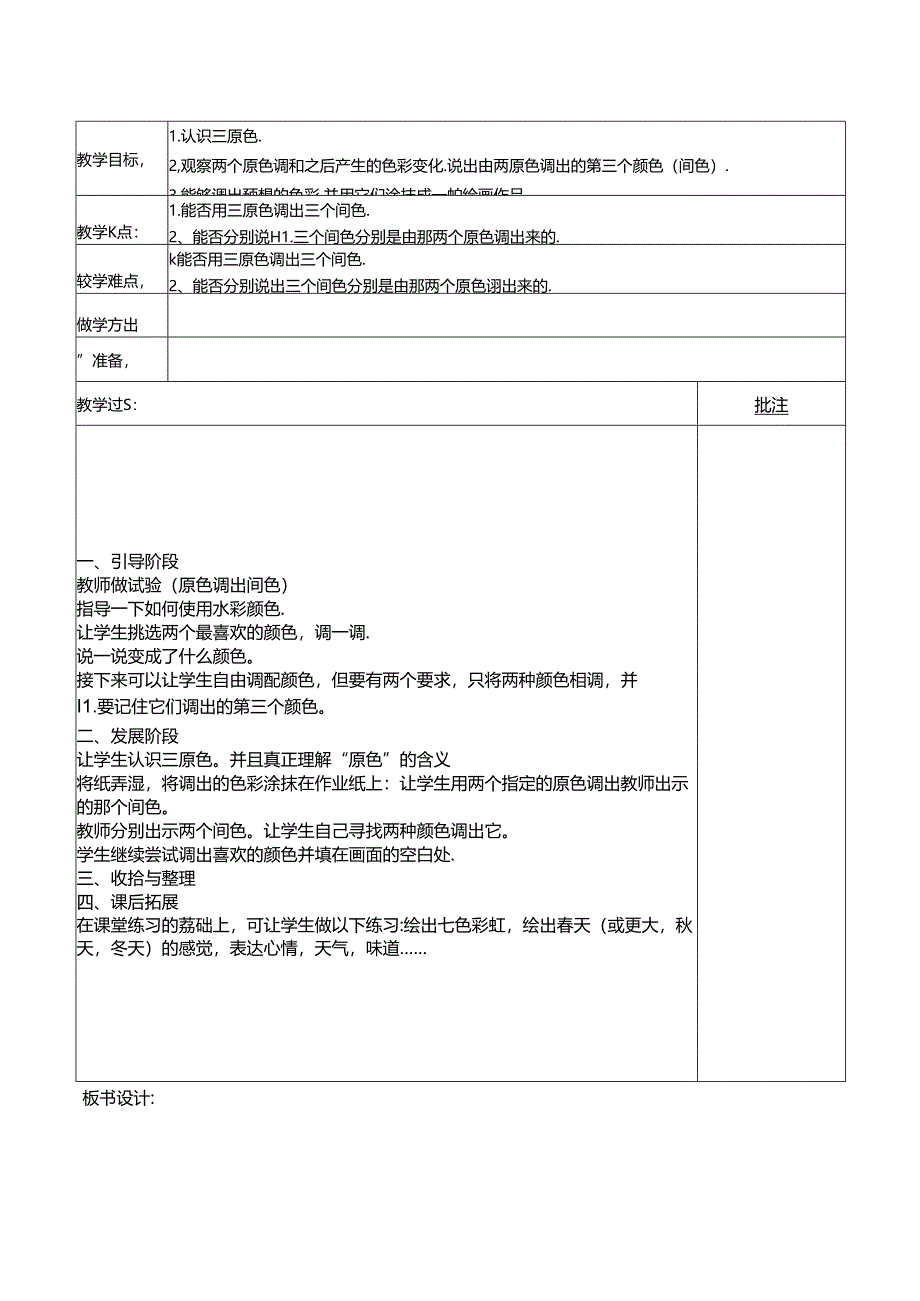 人教版小学美术教案三年级上册全册.docx_第2页