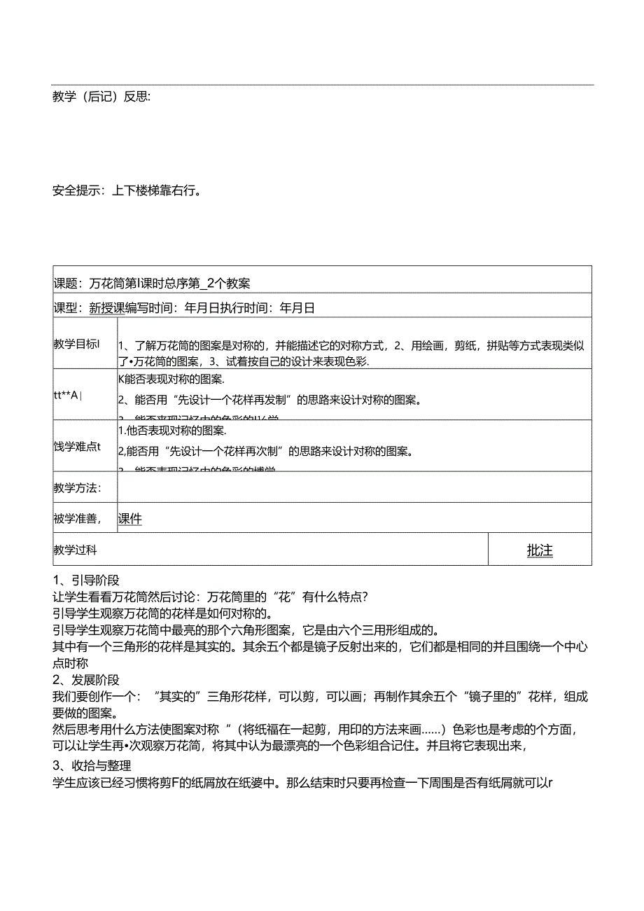 人教版小学美术教案三年级上册全册.docx_第3页