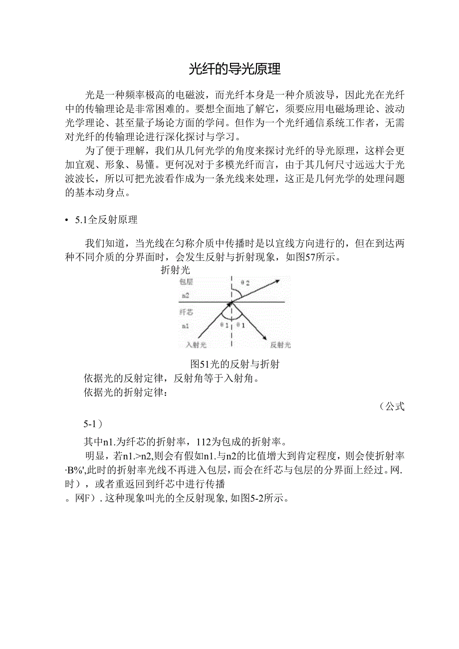 光纤的导光原理.docx_第1页