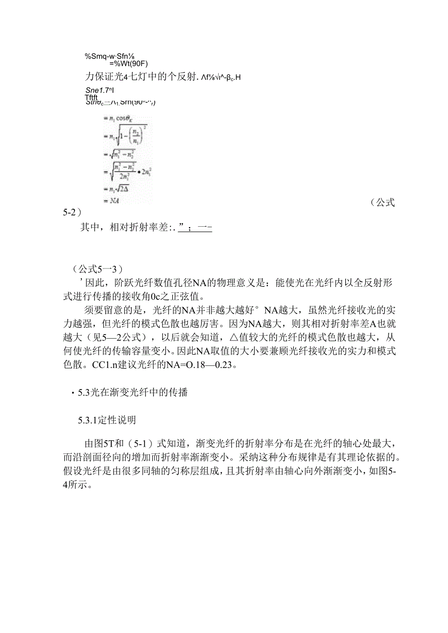 光纤的导光原理.docx_第3页