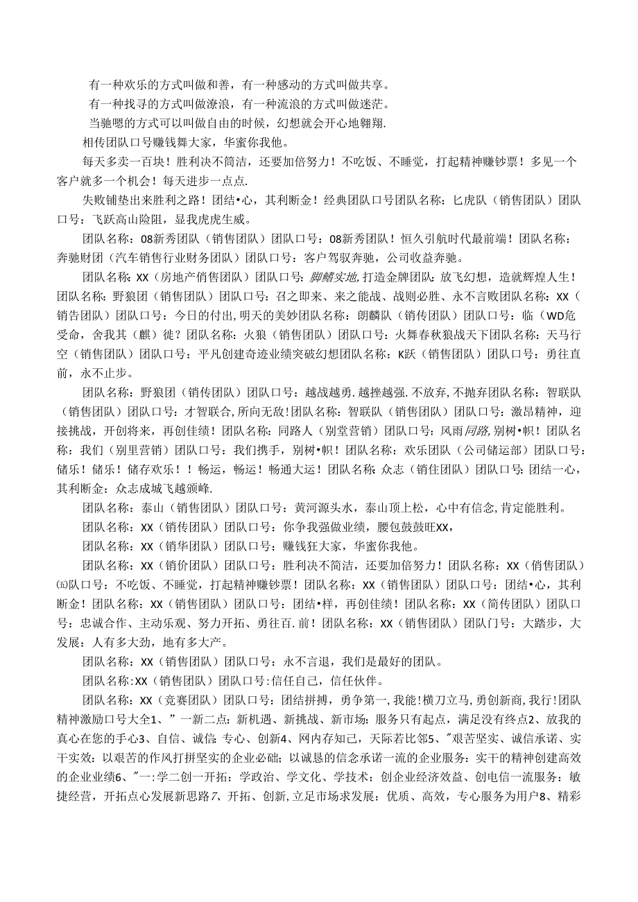 公司激励口号大全.docx_第2页