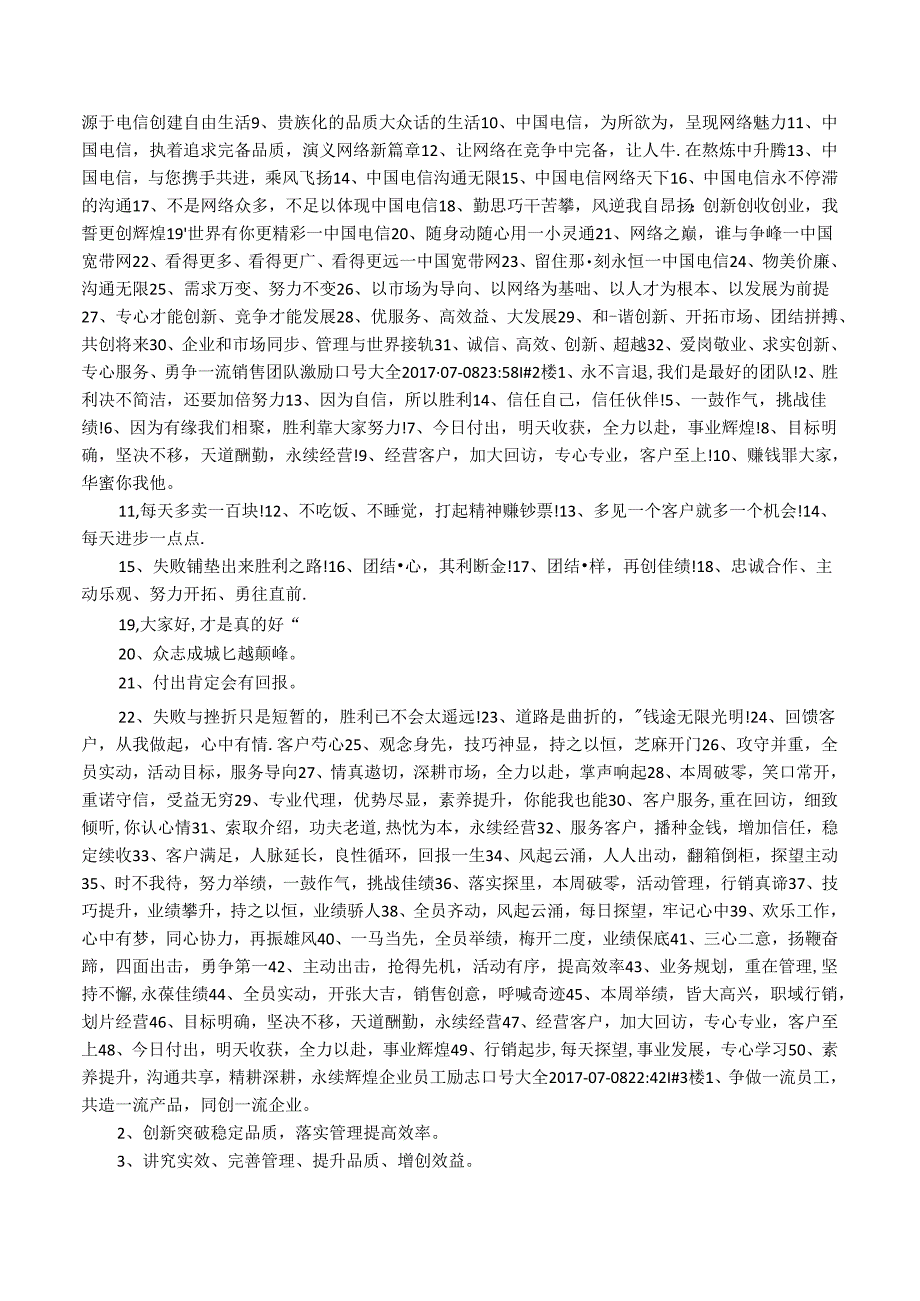 公司激励口号大全.docx_第3页