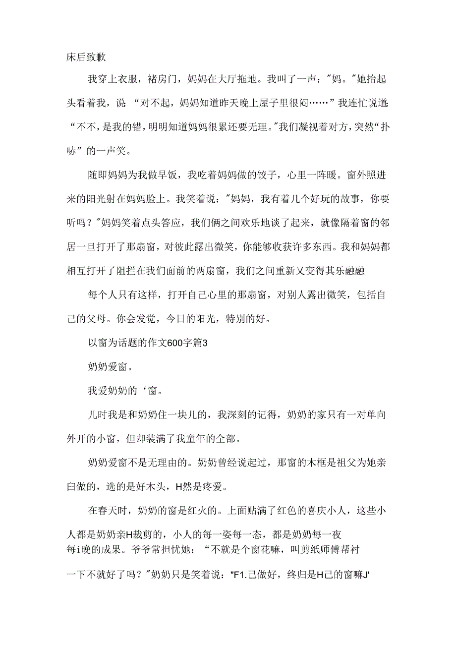 以窗为话题的作文600字.docx_第3页