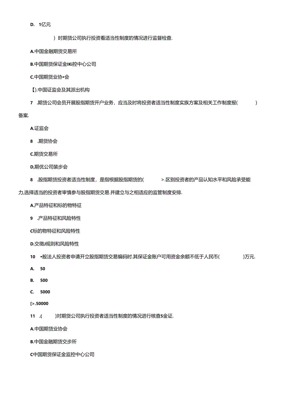 XX年9月期货从业资格考试《法律法规》考前押密试题及答案.docx_第2页