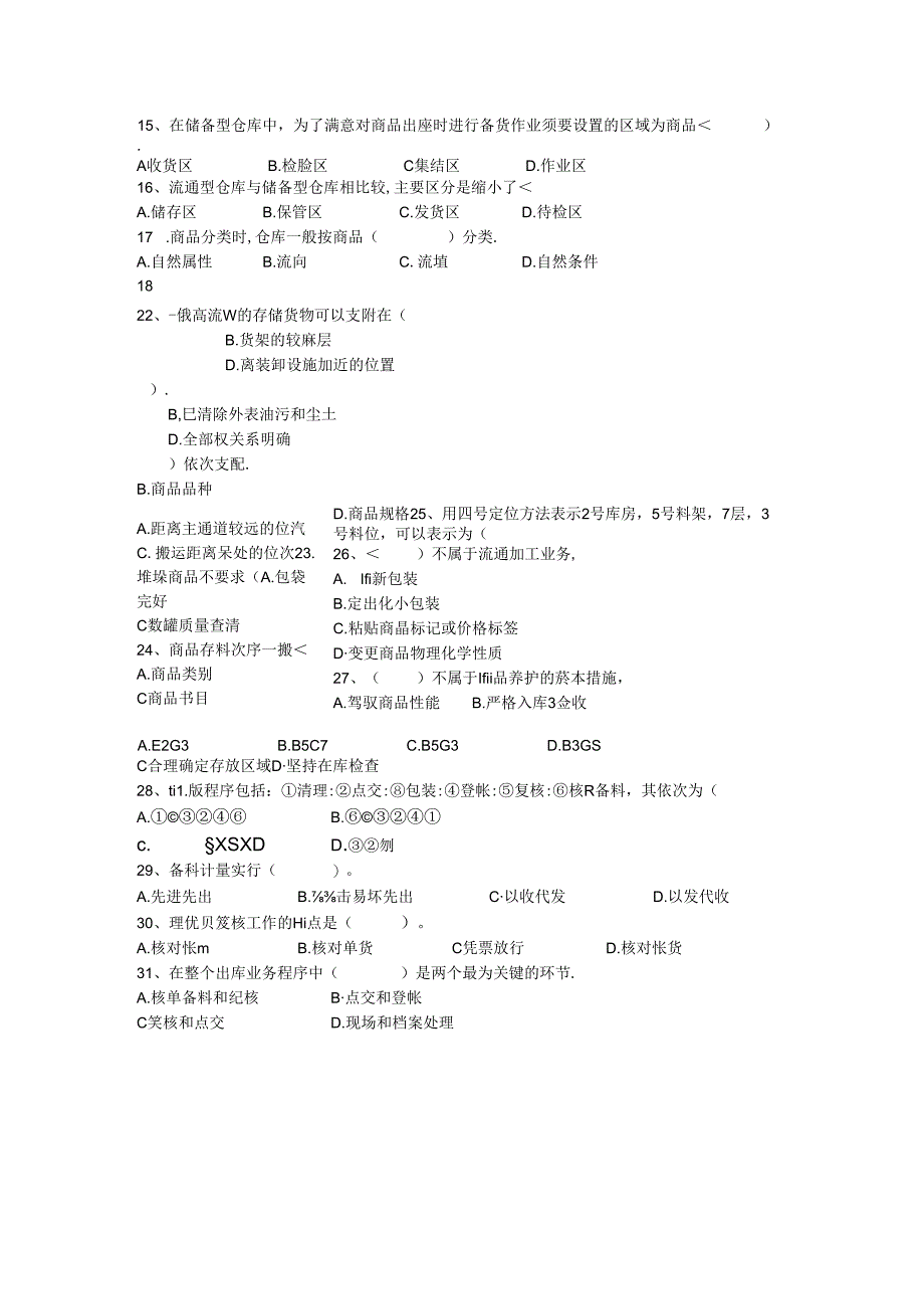 仓储管理练习题(3级)-12220剖析.docx_第2页