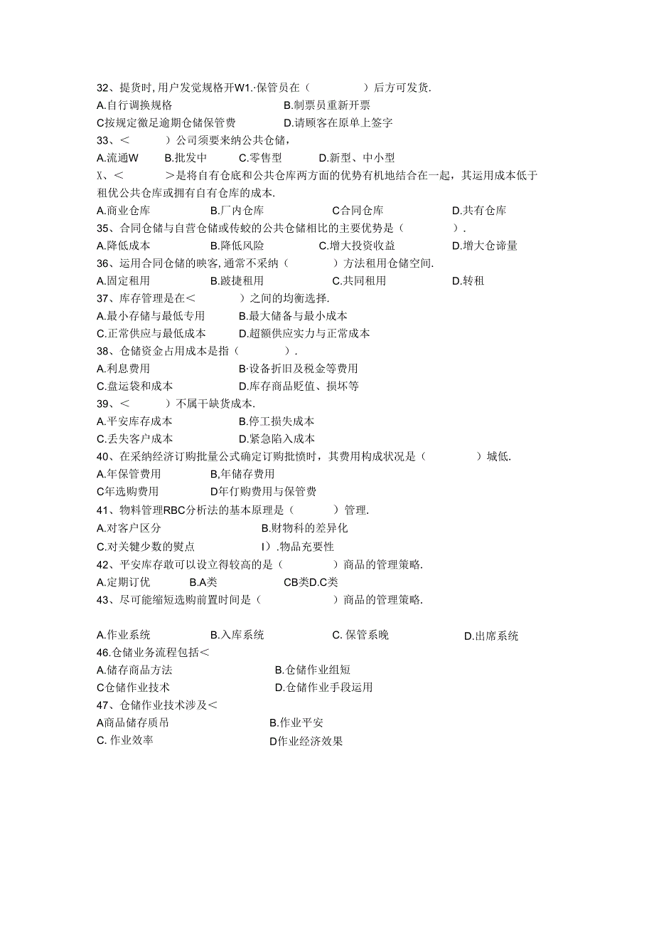 仓储管理练习题(3级)-12220剖析.docx_第3页